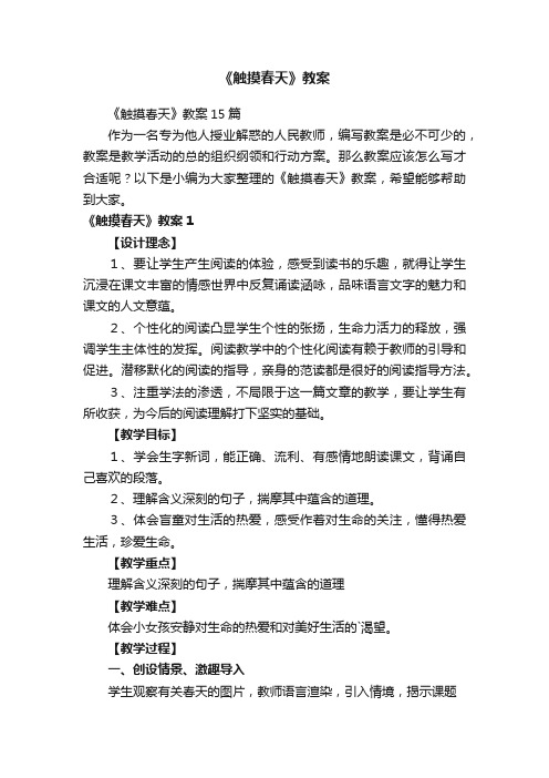 《触摸春天》教案