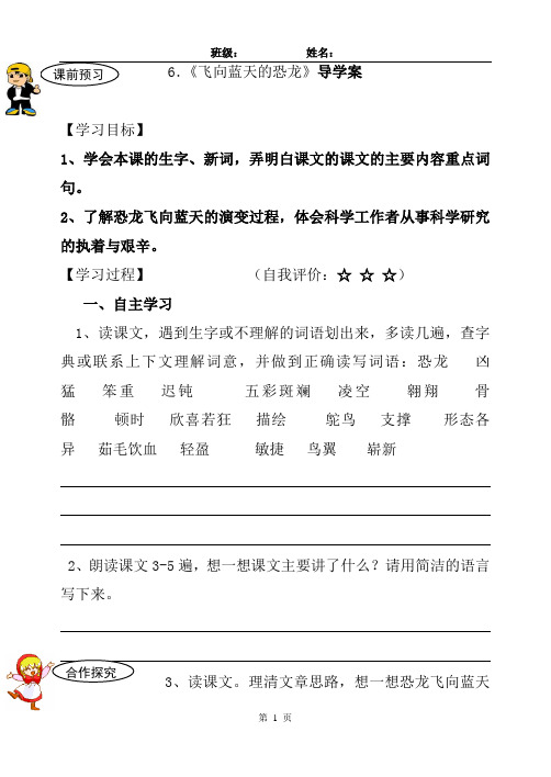 四年级下册部编版06飞向蓝天的恐龙优秀教学导学案