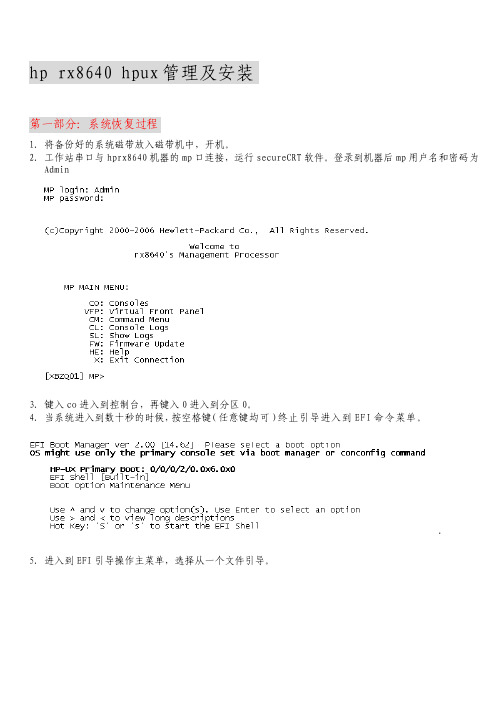 [资料]hprx8640hpux管理及安装