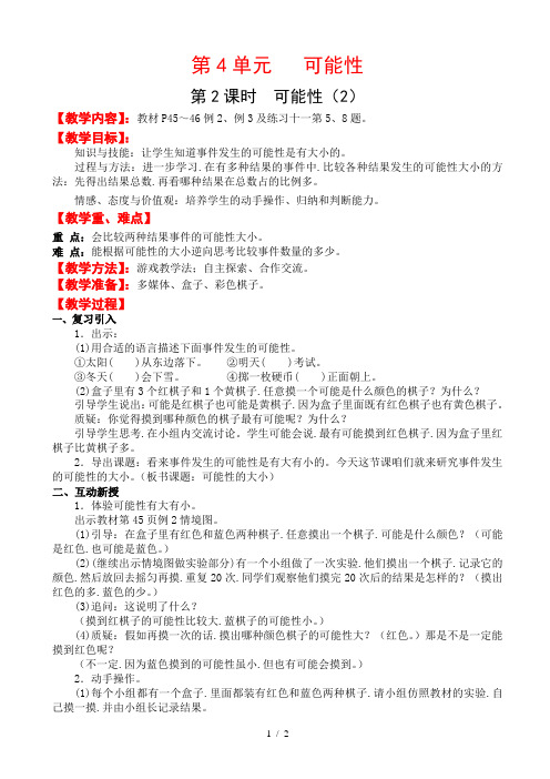 五年级数学可能性(2)