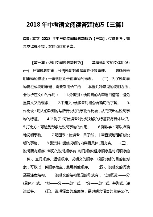2018年中考语文阅读答题技巧【三篇】