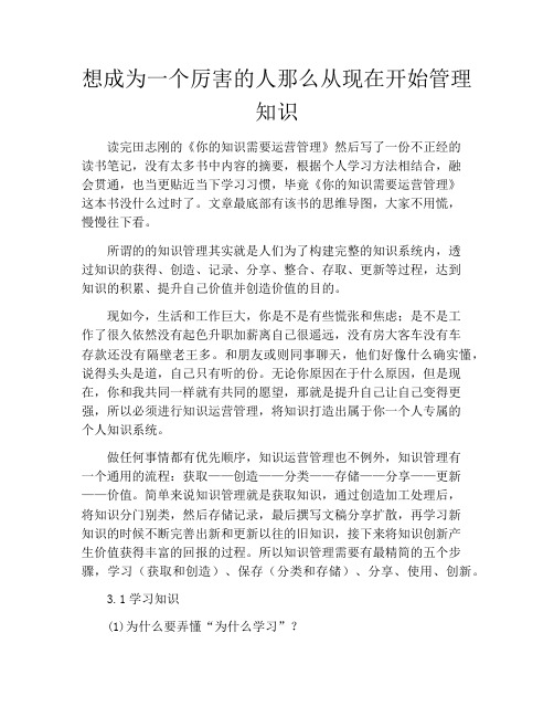 拆书-想成为一个厉害的人那么从现在开始管理知识