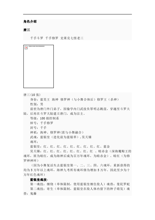 斗罗大陆人物介绍