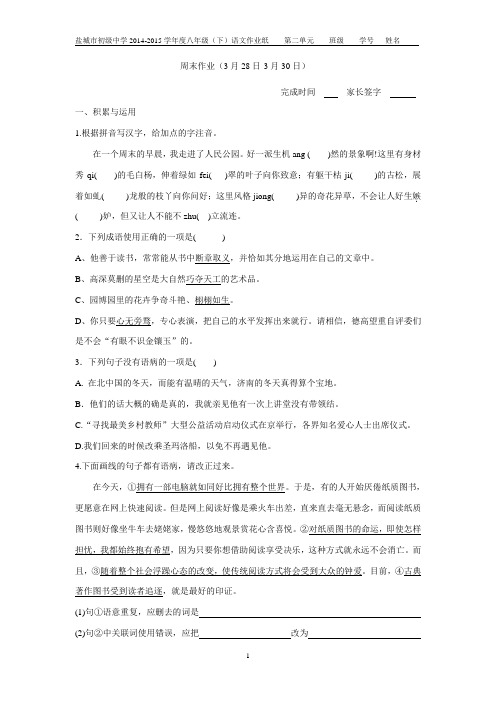 周末作业(3月28-3月30日)