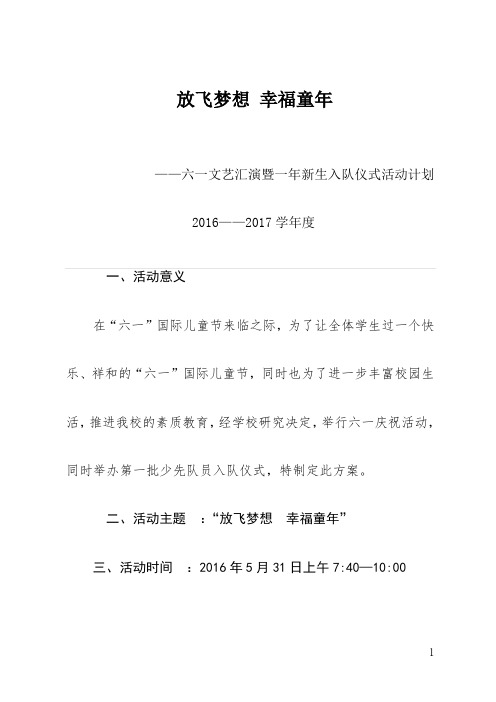 放飞梦想 幸福童年计划2016-2017