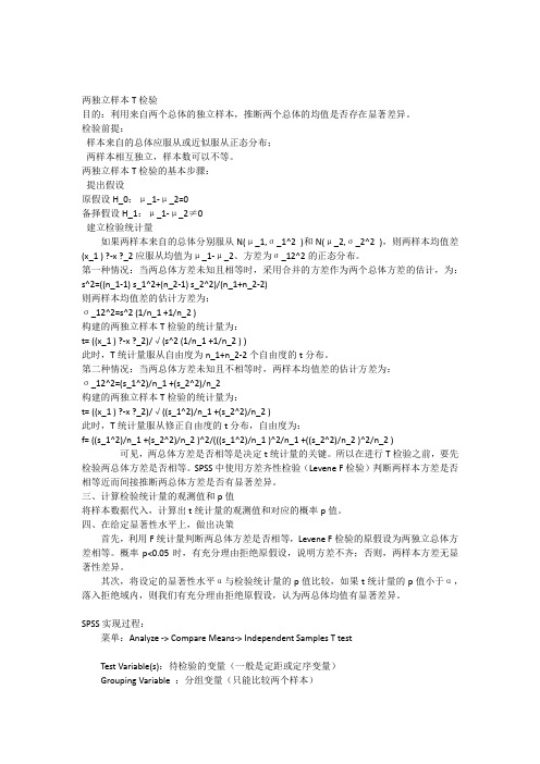 两独立样本和配对样本T检验