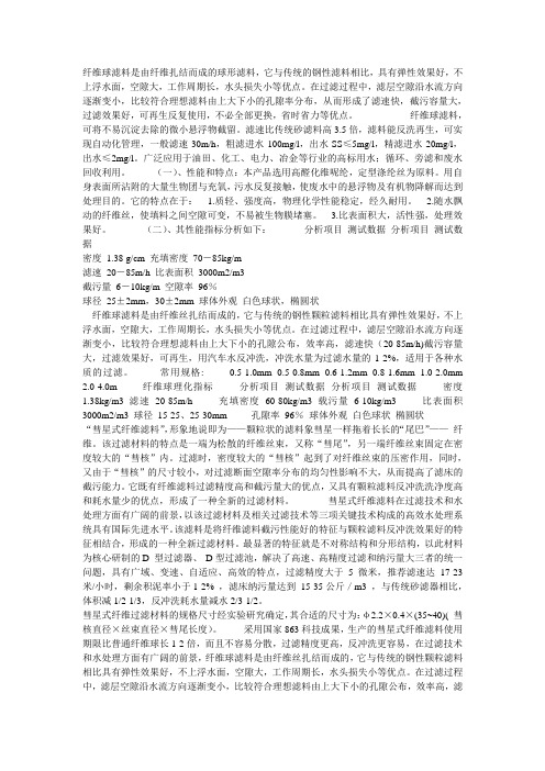 纤维球滤料.