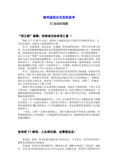 姚明退役后引发的思考