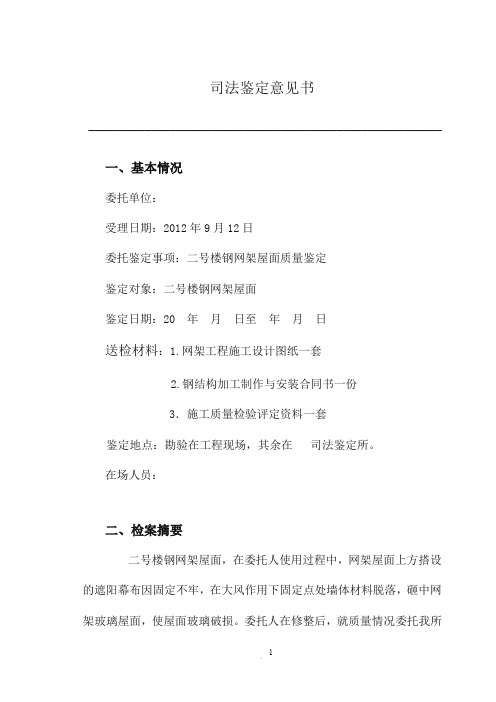 钢结构房屋安全鉴定报告