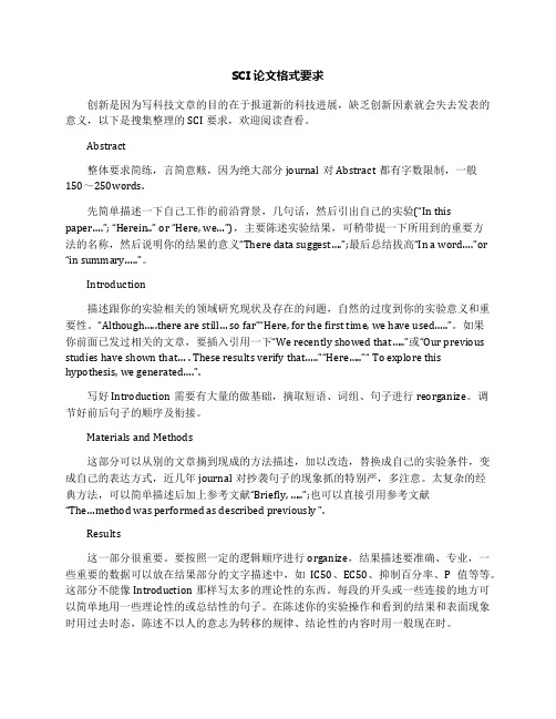 SCI论文格式要求