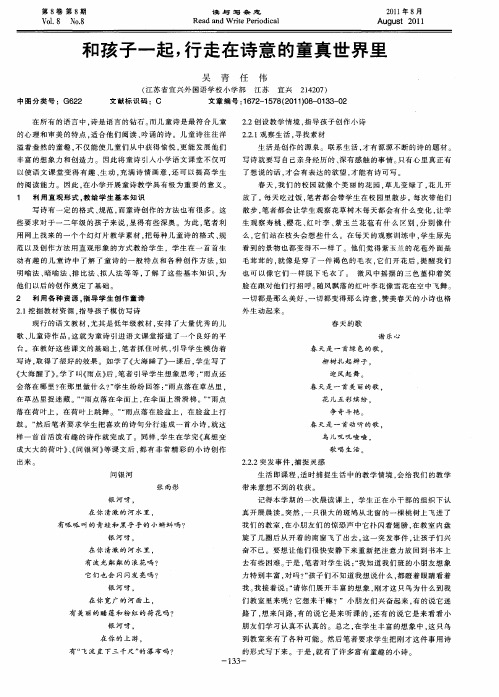 和孩子一起,行走在诗意的童真世界里