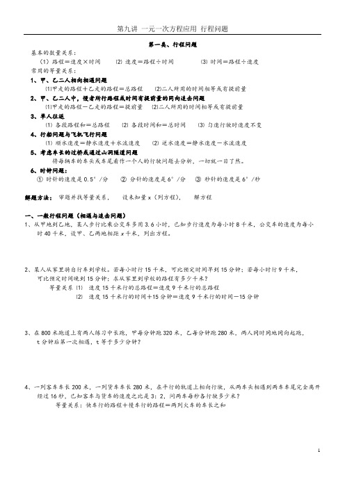 第九讲 一元一次方程应用 行程问题课后作业