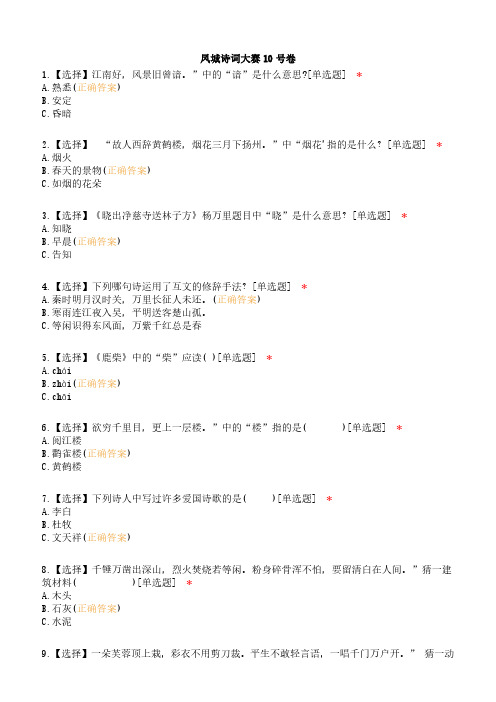凤城诗词大赛10号卷试题含答案