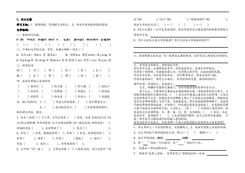 苏教版六年级语文下册长江之歌练习题