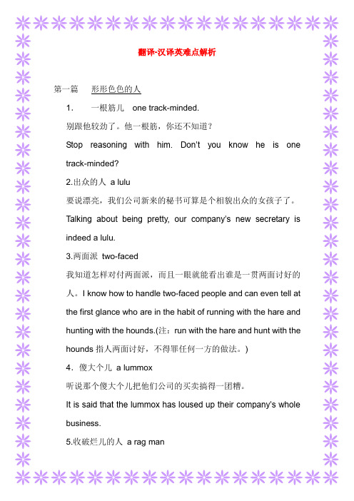汉译英难点解析