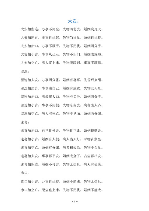 小六壬日加时断