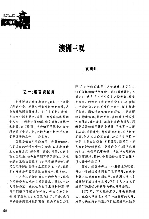 澳洲三叹