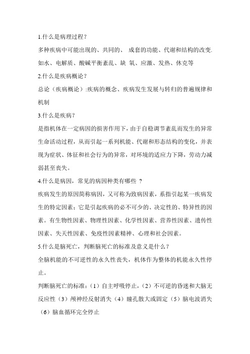 丫头整理的病理生理笔记