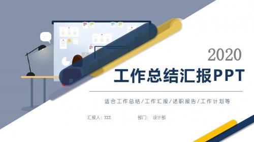 简约商务工作汇报总结计划述职报告通用PPT模板