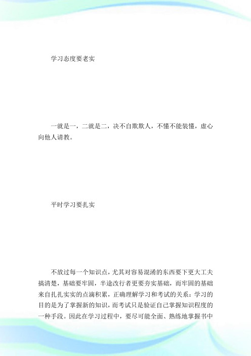 公司法律顾问考试学习技巧和方法公司法律顾问考试.doc