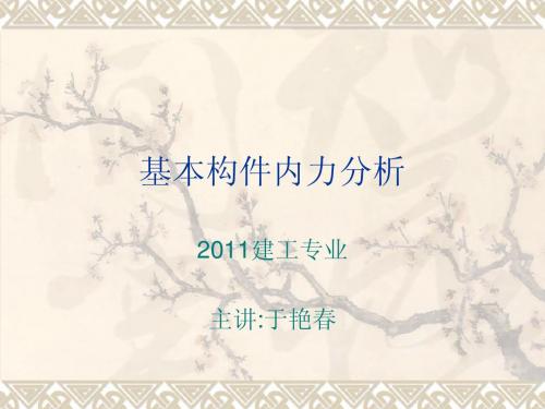第一讲 杆件变形的概念