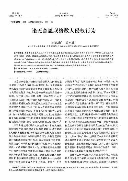 论无意思联络数人侵权行为