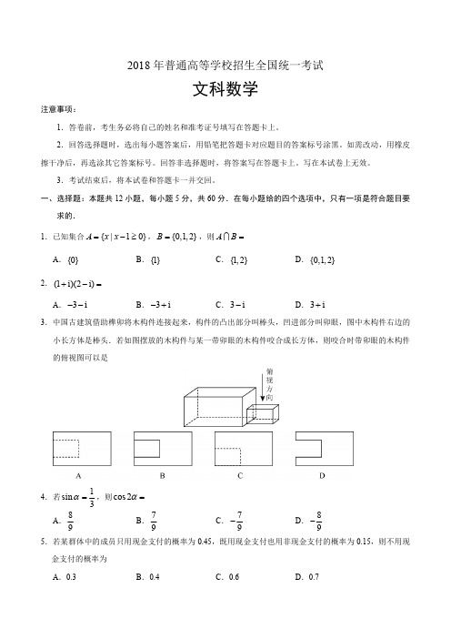 2018文科数学全国卷3及其答案