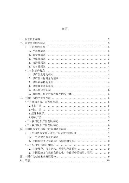 中国广告创意发展史研究