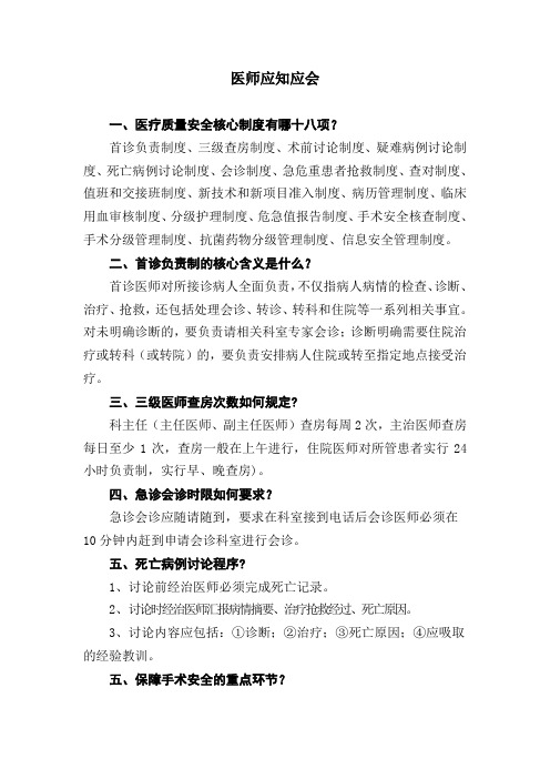 二甲评审医师应知应会---核心制度