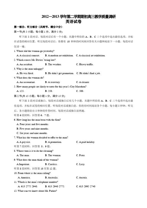 江苏省南师附中等2013届高三下学期期初教学质量调研英语试题(含答案)