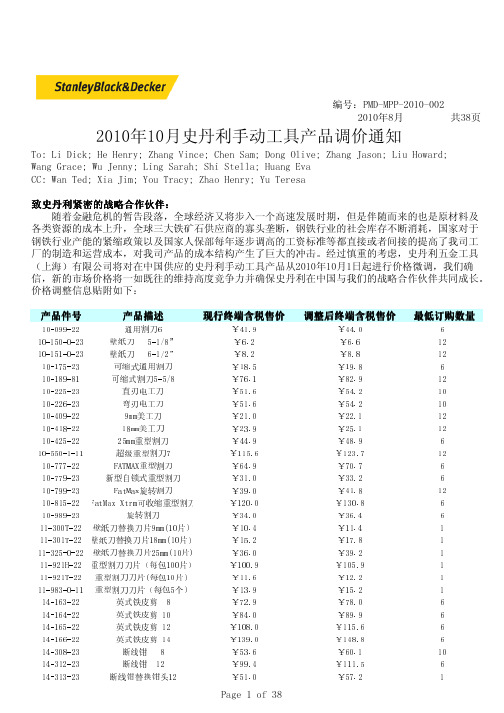 史丹利2010年10月涨价通知