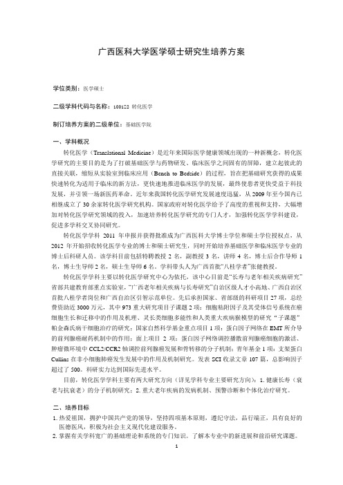 转化医学