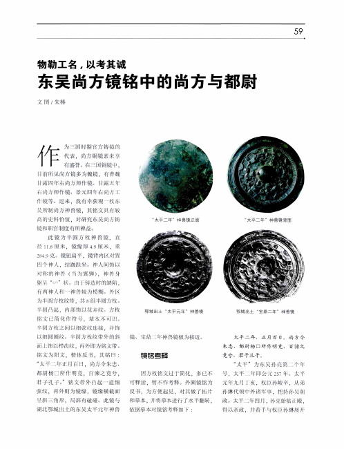 物勒工名,以考其诚  东吴尚方镜铭中的尚方与都尉