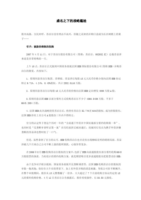 盛名之下的战略尴尬