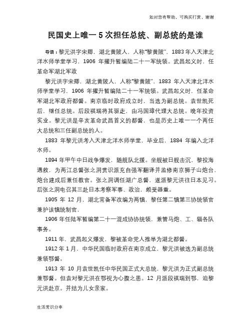 历史趣谈：民国史上唯一5次担任总统、副总统的是谁