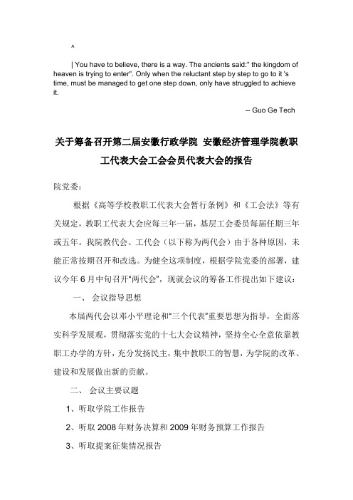 学院安徽经济管理学院教职工代表大会工会