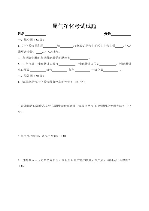 尾气净化综合考试试题答案