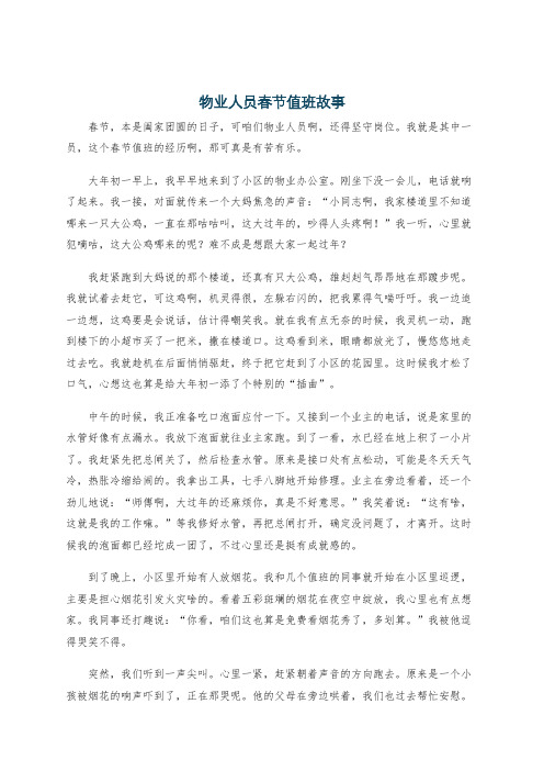 物业人员春节值班故事