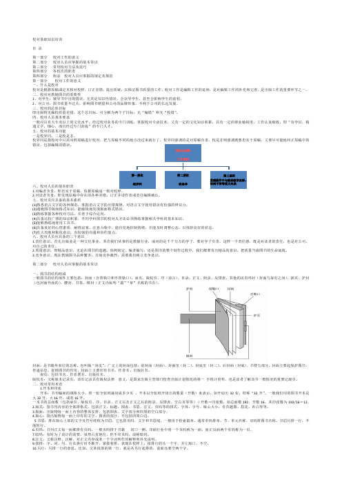 校对知识