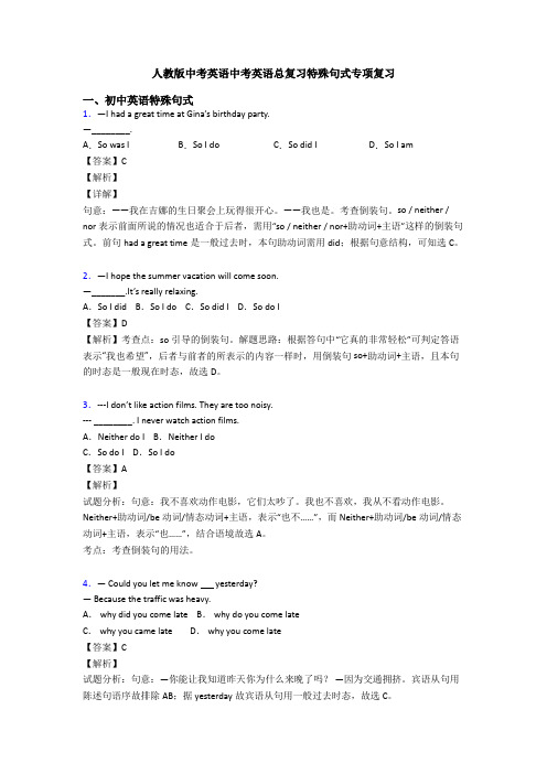 人教版中考英语中考英语总复习特殊句式专项复习