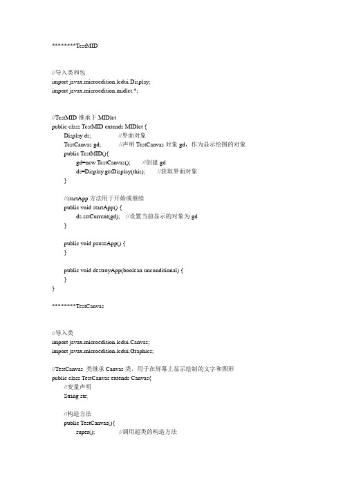 J2ME手机游戏设计案例源代码-NetBeansTest
