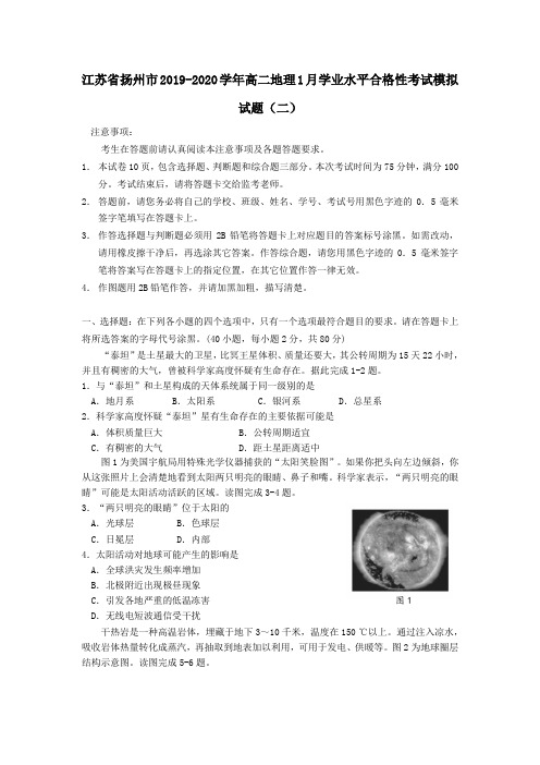 江苏省扬州市2019_2020学年高二地理1月学业水平合格性考试模拟试题(二)