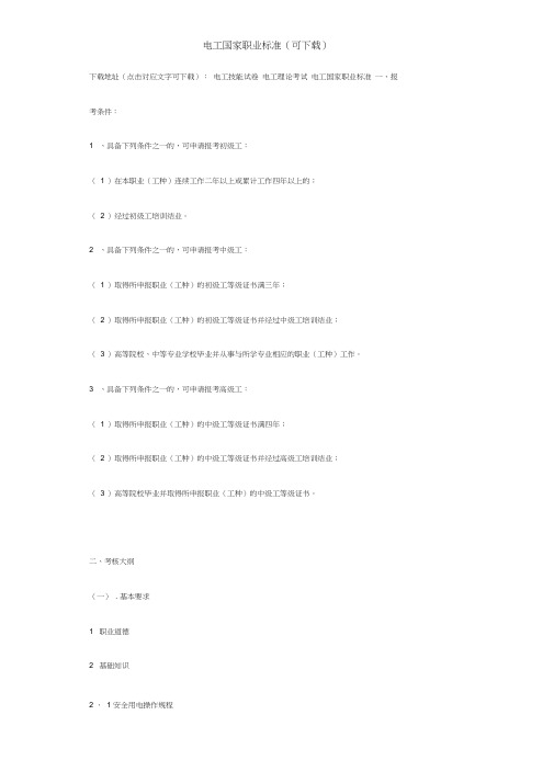 《电工国标》电工国家职业标准