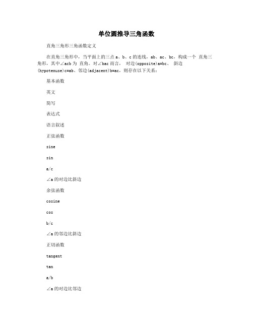 单位圆推导三角函数