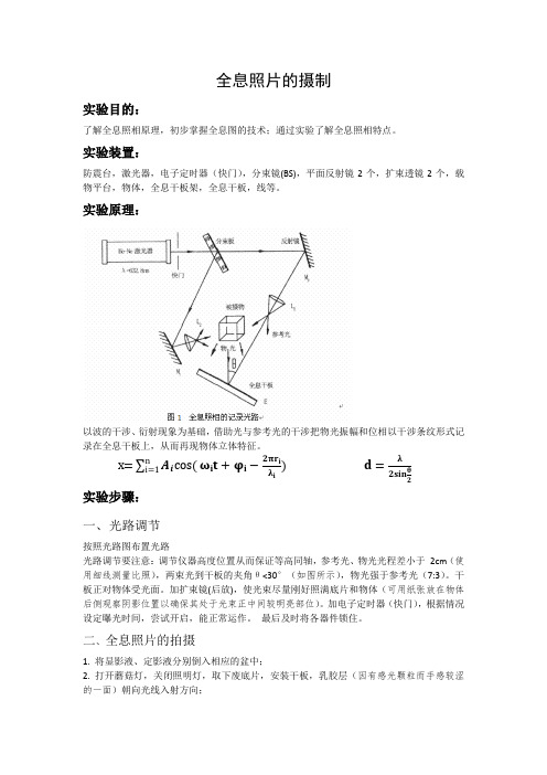 大学物理-全息照片实验报告