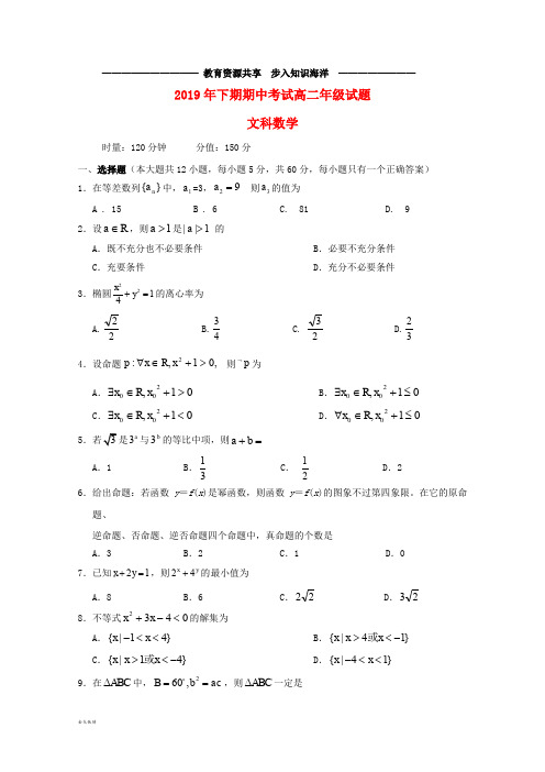    高二数学上学期期中试题 文 人教新目标版