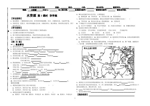 水资源导学案