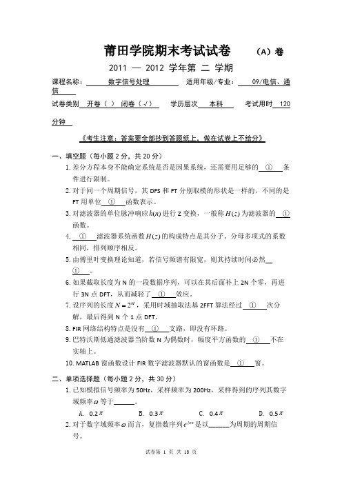 数字信号处理期末试题3套含答案(大学期末复习资料)