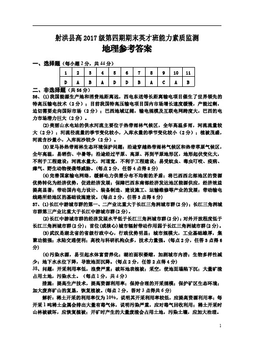 四川省遂宁市射洪县2018—2019年高二下学期小班期末考试 地理答案(2019.06定稿)