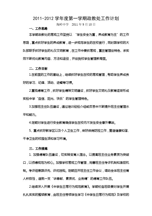 2011年中学政教处工作计划[1]